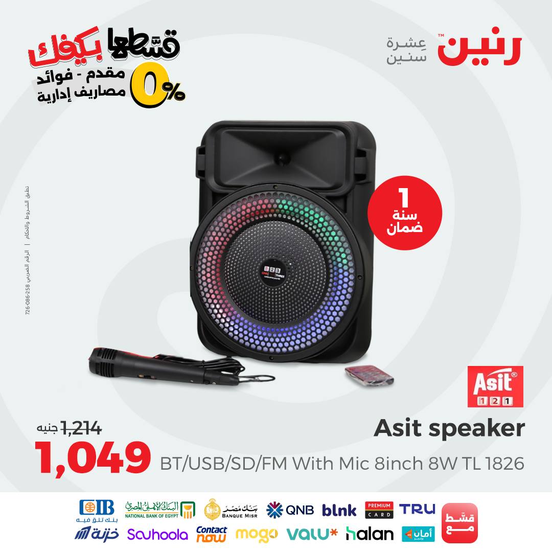 raneen offers from 30aug to 3aug 2025 عروض رنين من 30 أغسطس حتى 3 أغسطس 2025 صفحة رقم 99